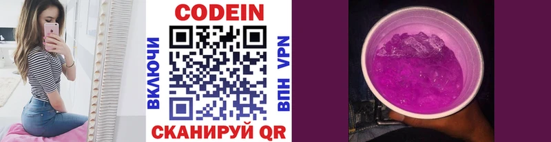 Кодеин Purple Drank  Купить где  Сосногорск 
